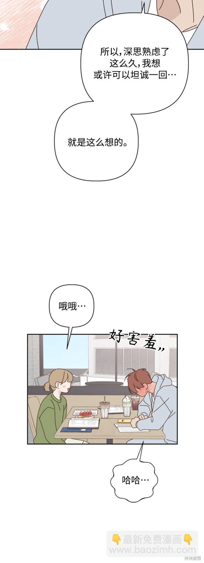 《越线的恋爱》第17话 第40页
