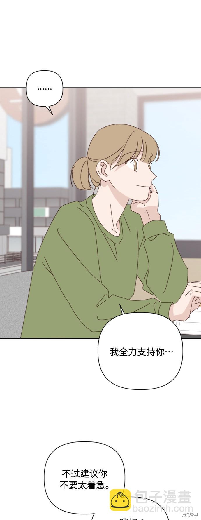 《越线的恋爱》第17话 第41页