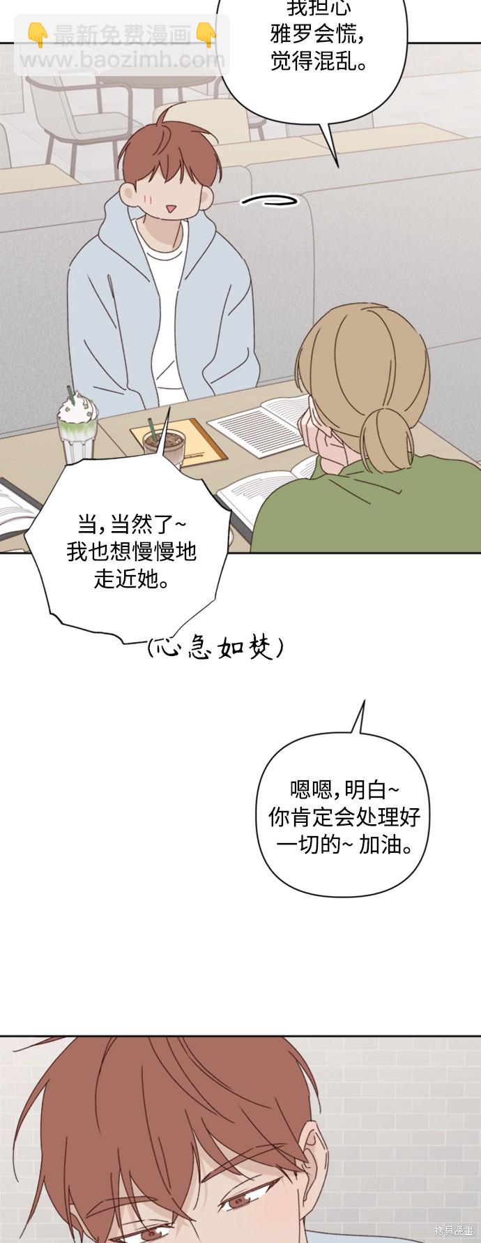 《越线的恋爱》第17话 第42页
