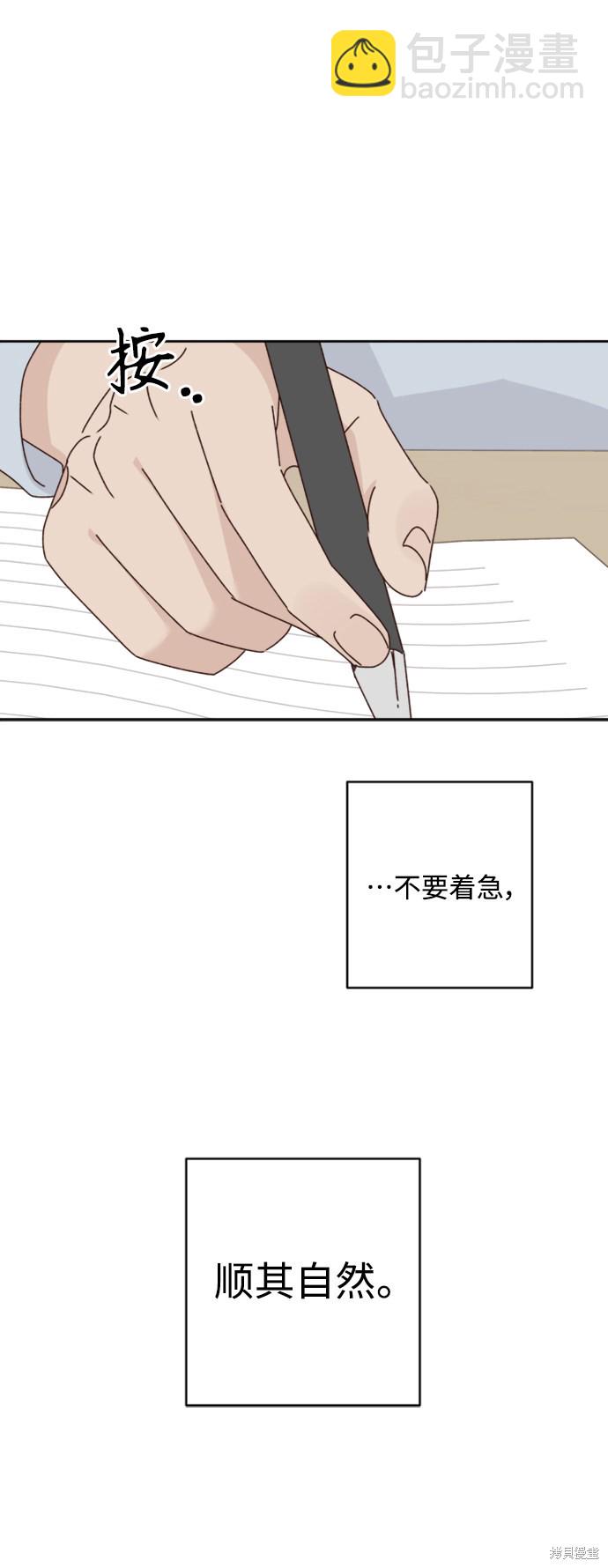 《越线的恋爱》第17话 第44页