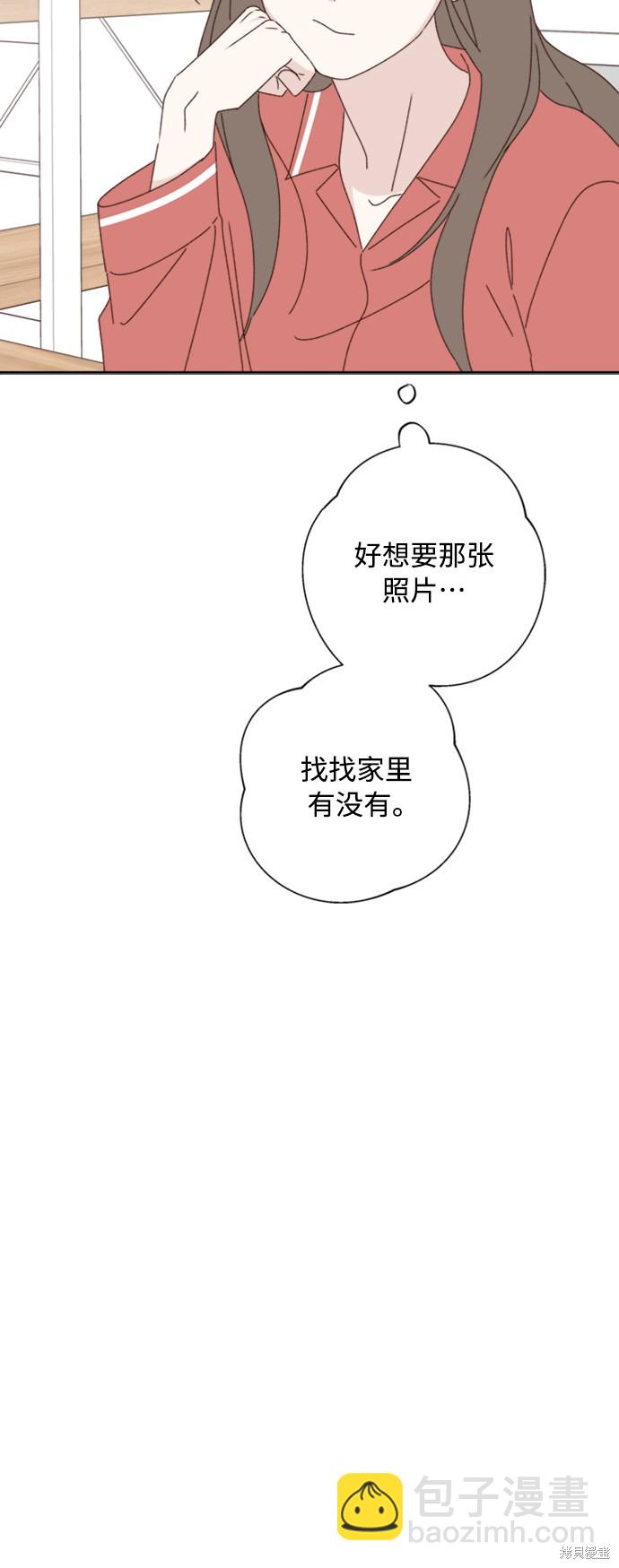 《越线的恋爱》第17话 第48页