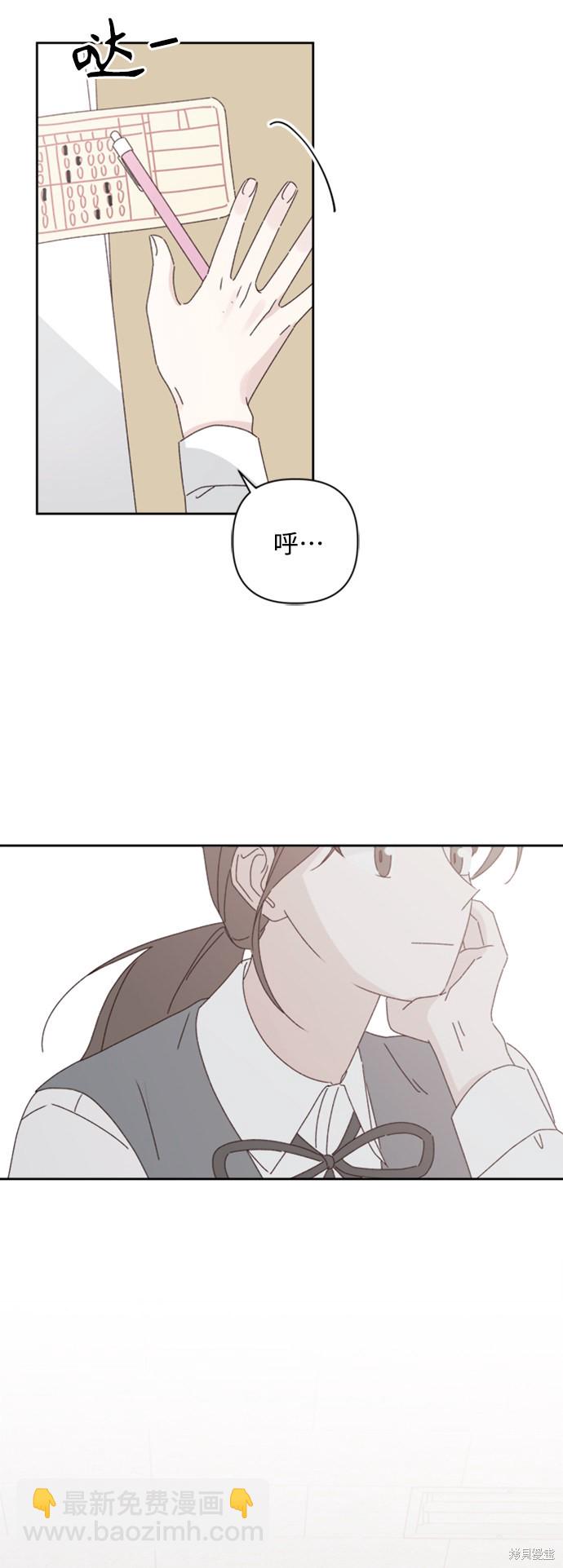 《越线的恋爱》第17话 第4页