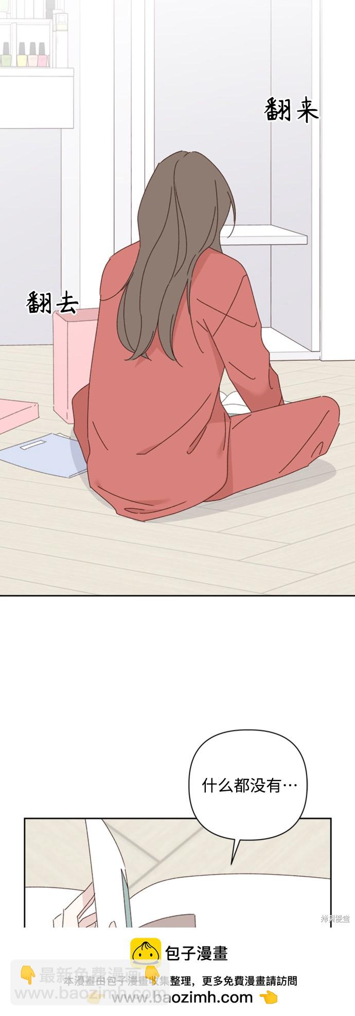 《越线的恋爱》第17话 第50页