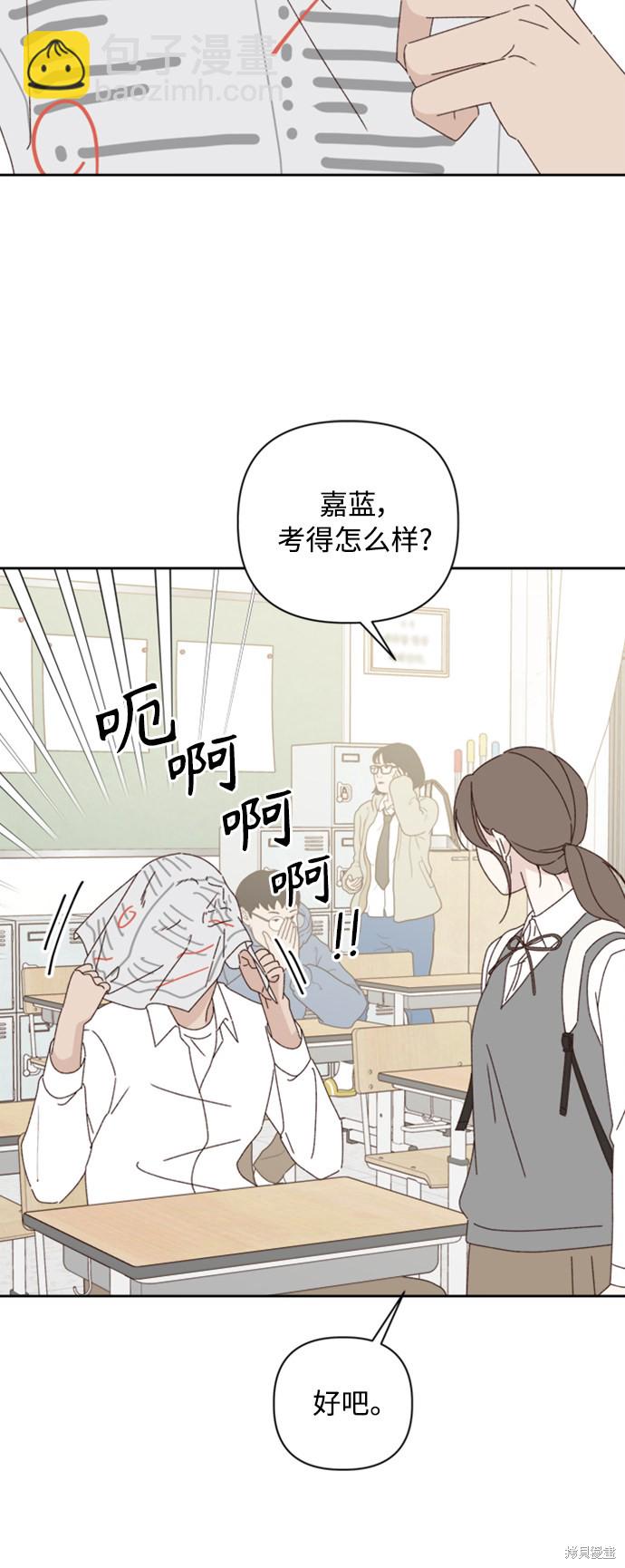 《越线的恋爱》第17话 第8页