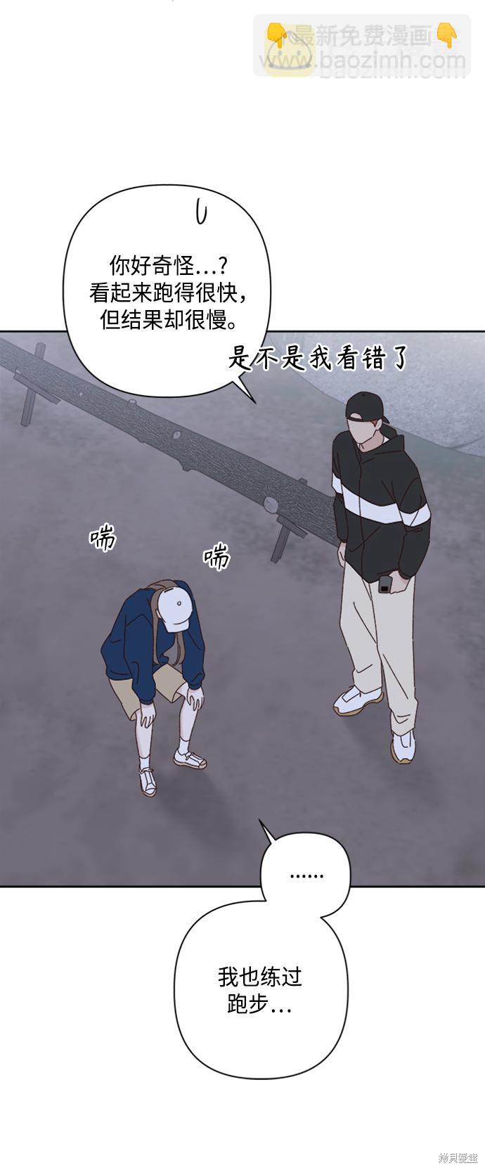《越线的恋爱》第20话 第16页