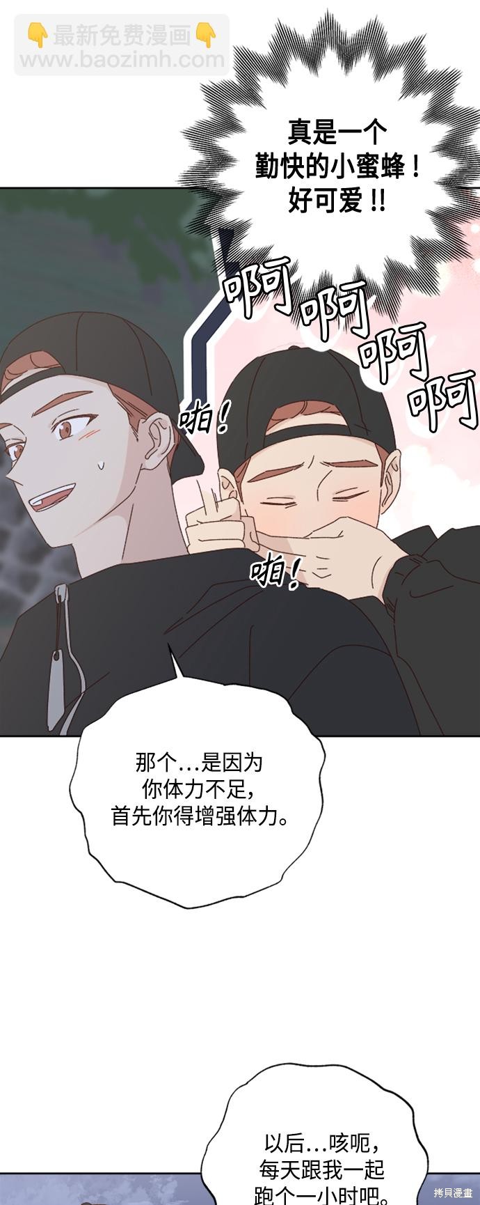 《越线的恋爱》第20话 第18页