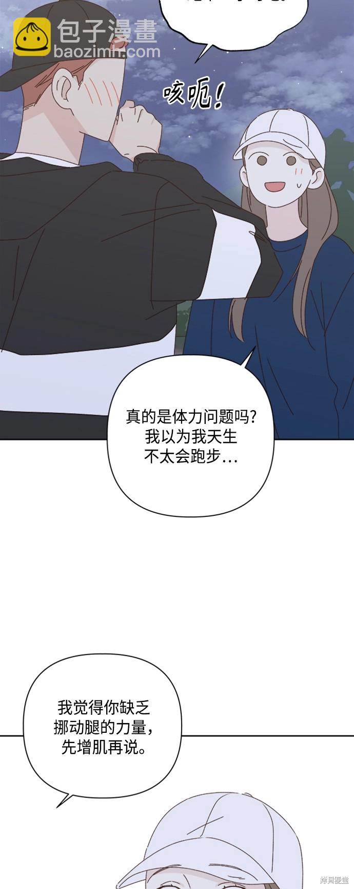 《越线的恋爱》第20话 第19页