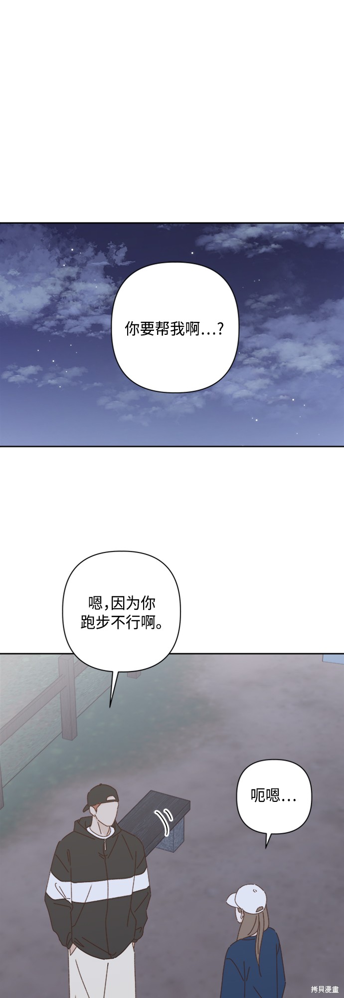 《越线的恋爱》第20话 第1页