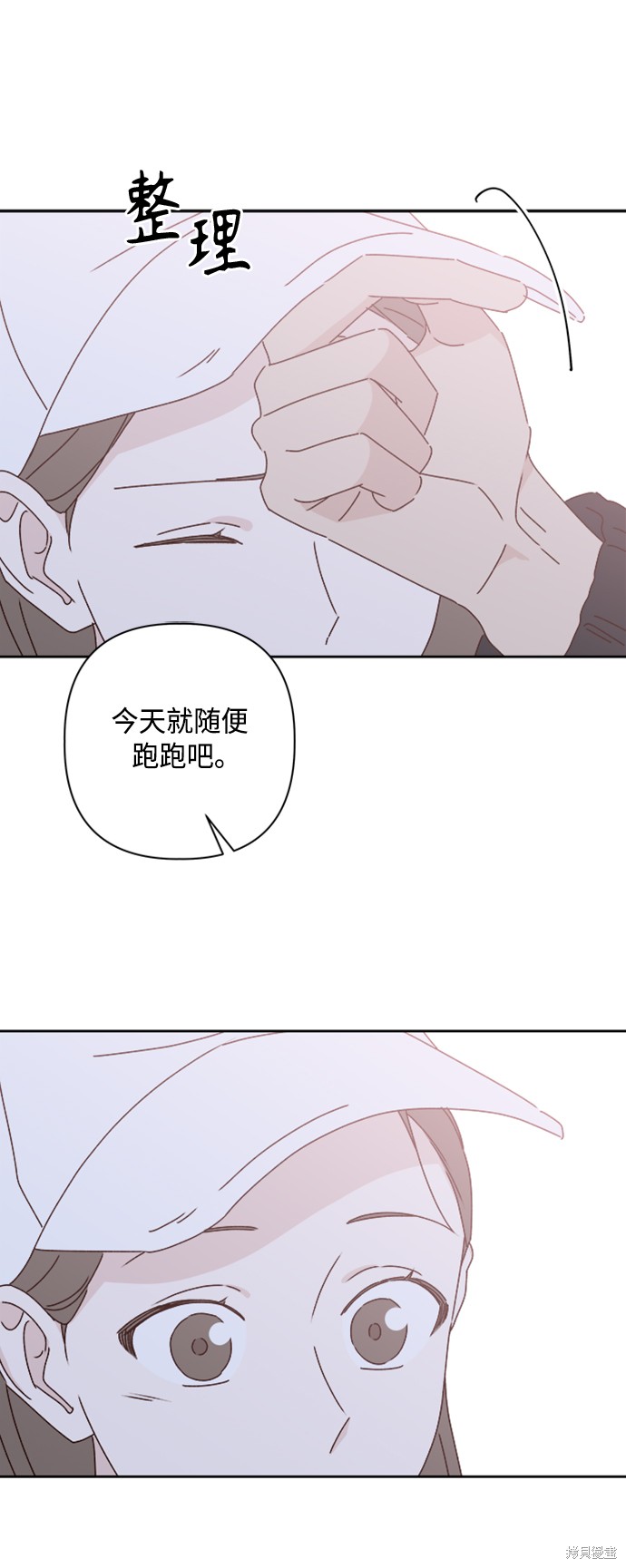 《越线的恋爱》第20话 第25页