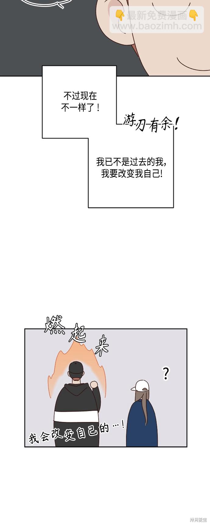 《越线的恋爱》第20话 第28页