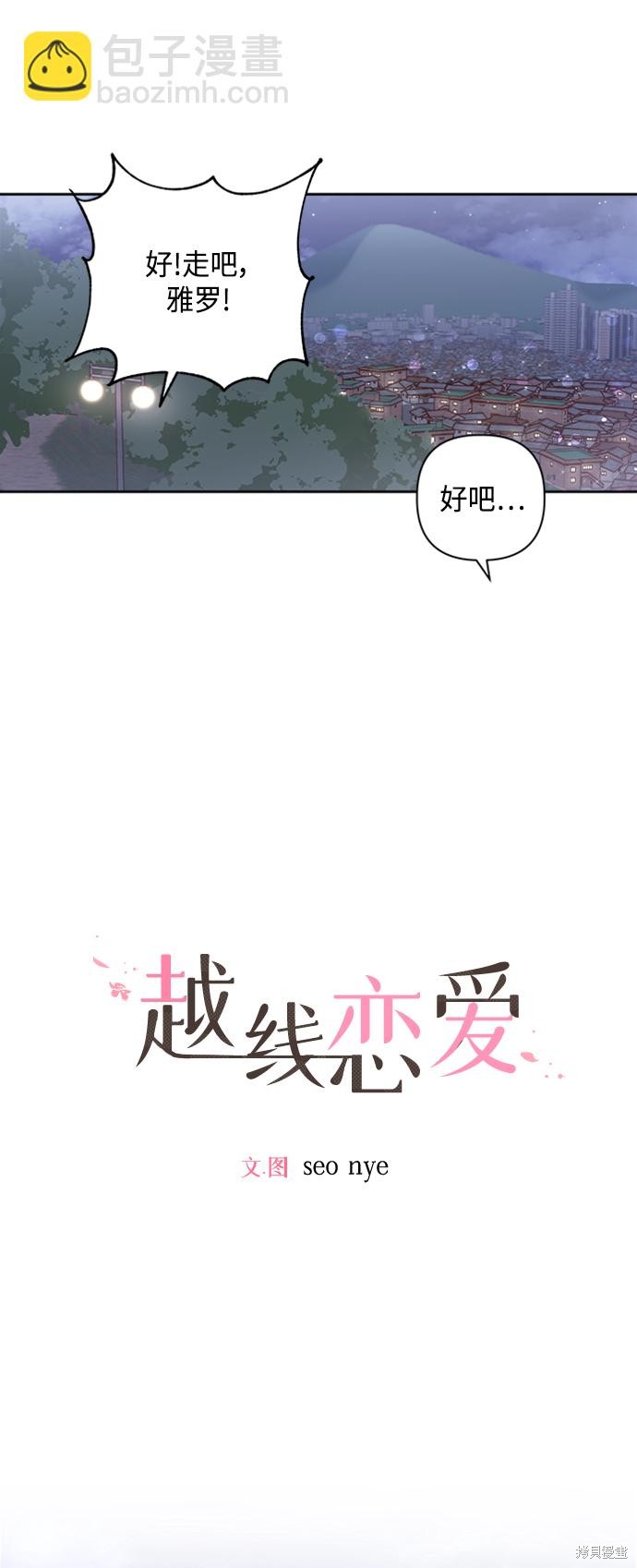《越线的恋爱》第20话 第29页