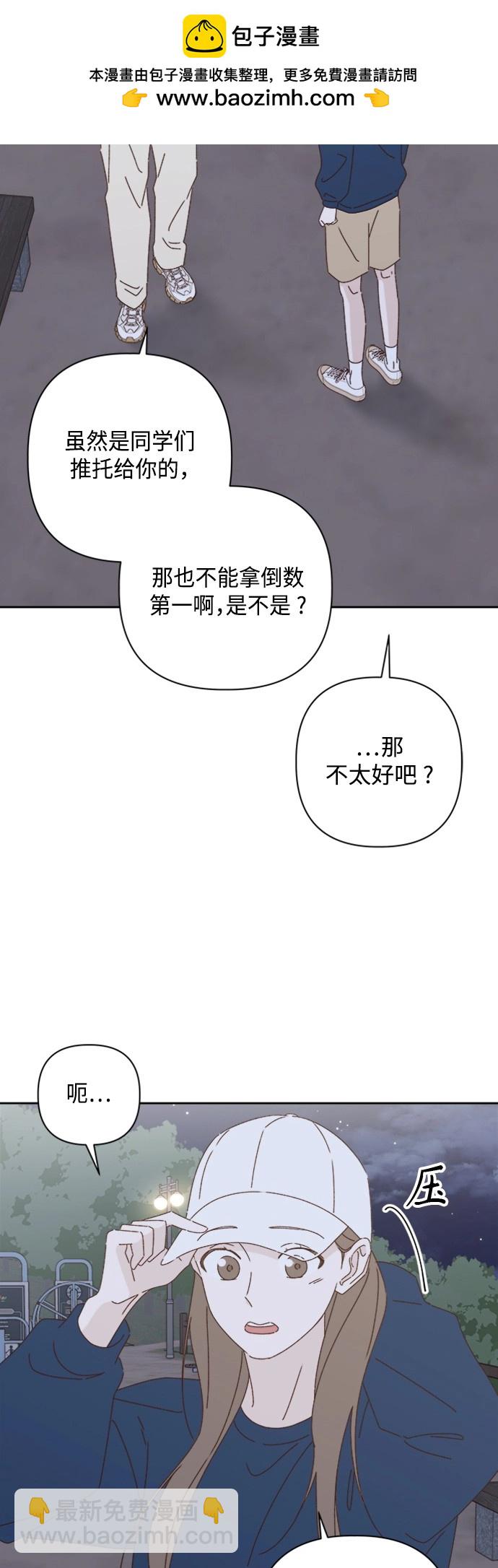 《越线的恋爱》第20话 第2页