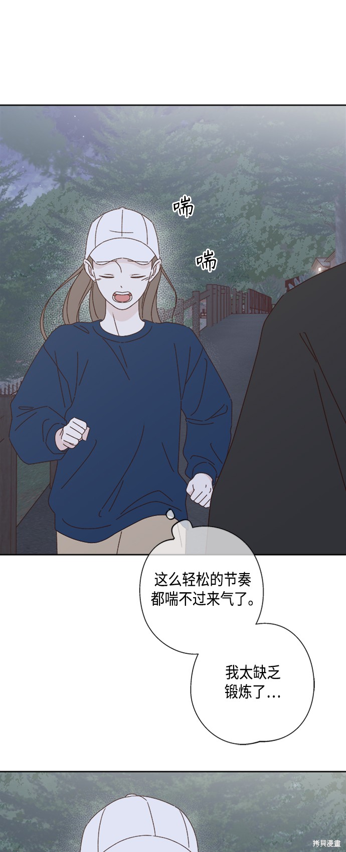 《越线的恋爱》第20话 第31页