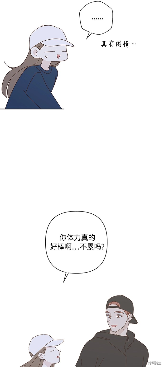 《越线的恋爱》第20话 第34页