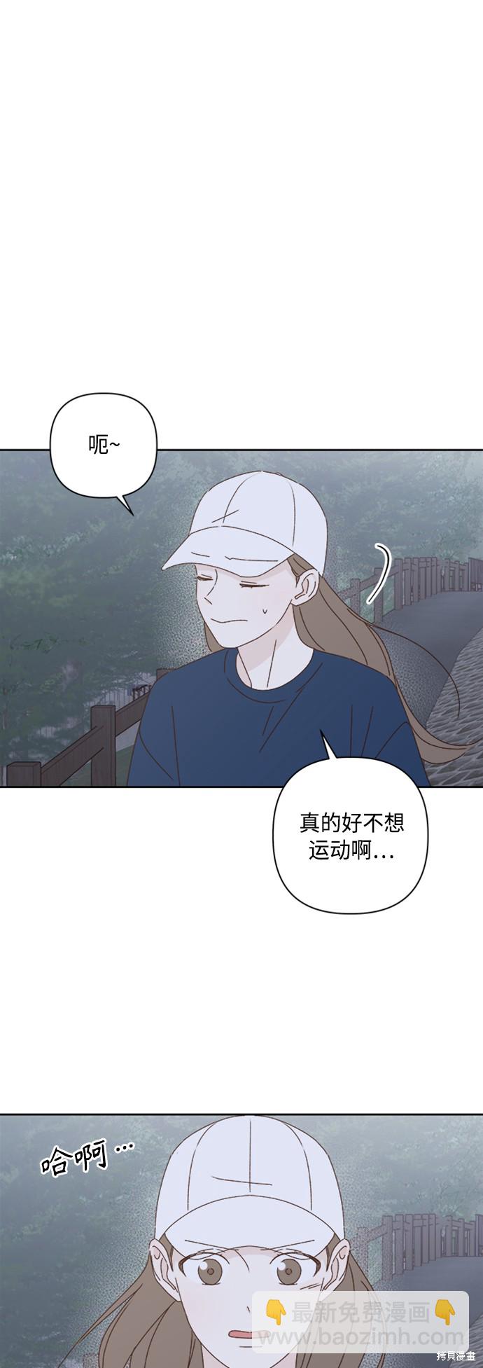 《越线的恋爱》第20话 第38页