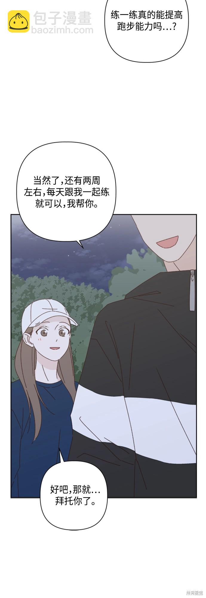 《越线的恋爱》第20话 第3页