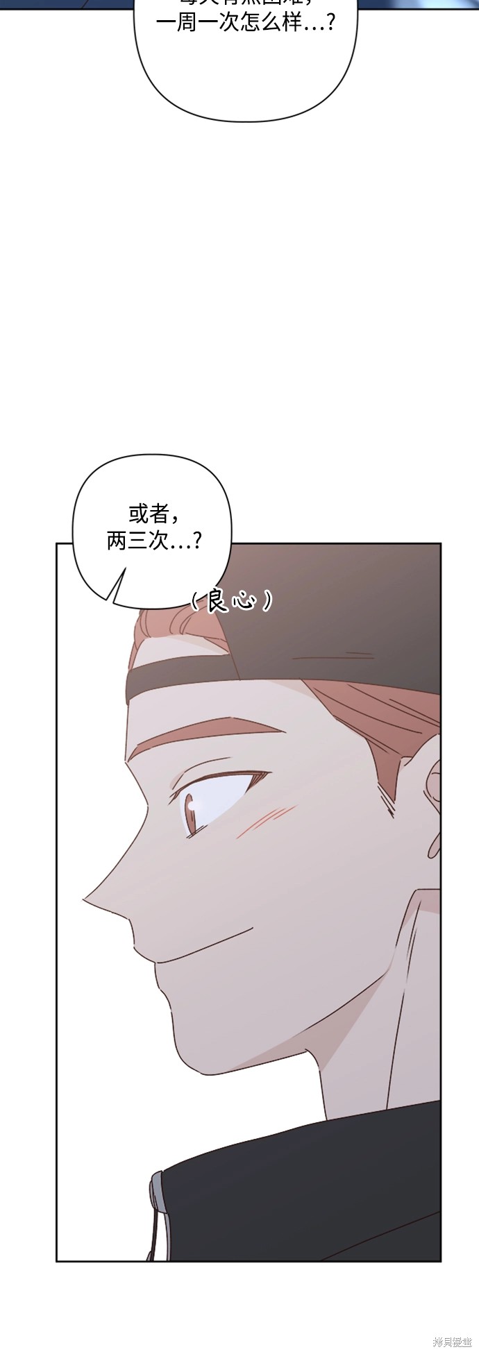 《越线的恋爱》第20话 第40页