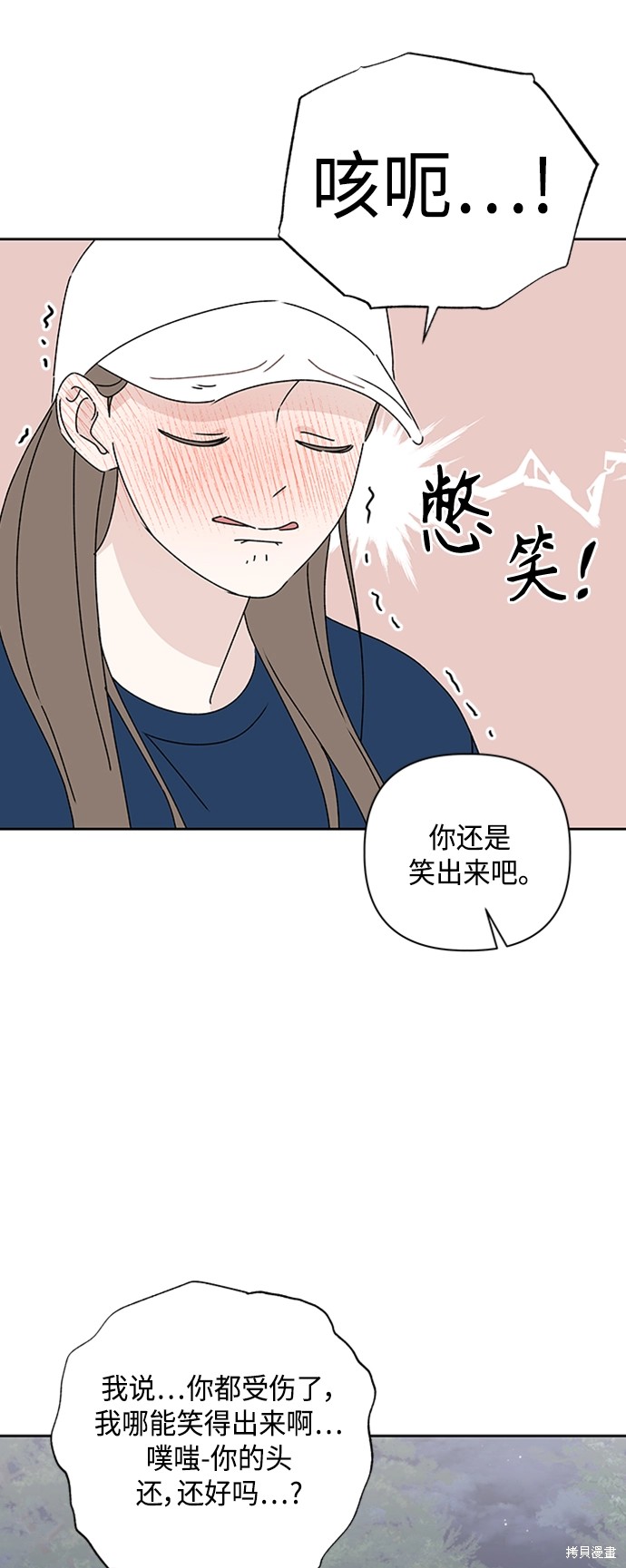 《越线的恋爱》第20话 第45页