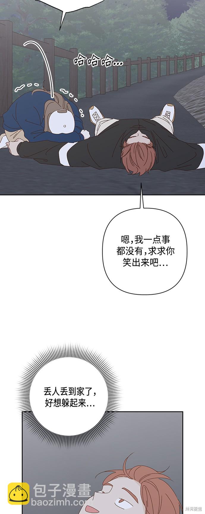 《越线的恋爱》第20话 第46页