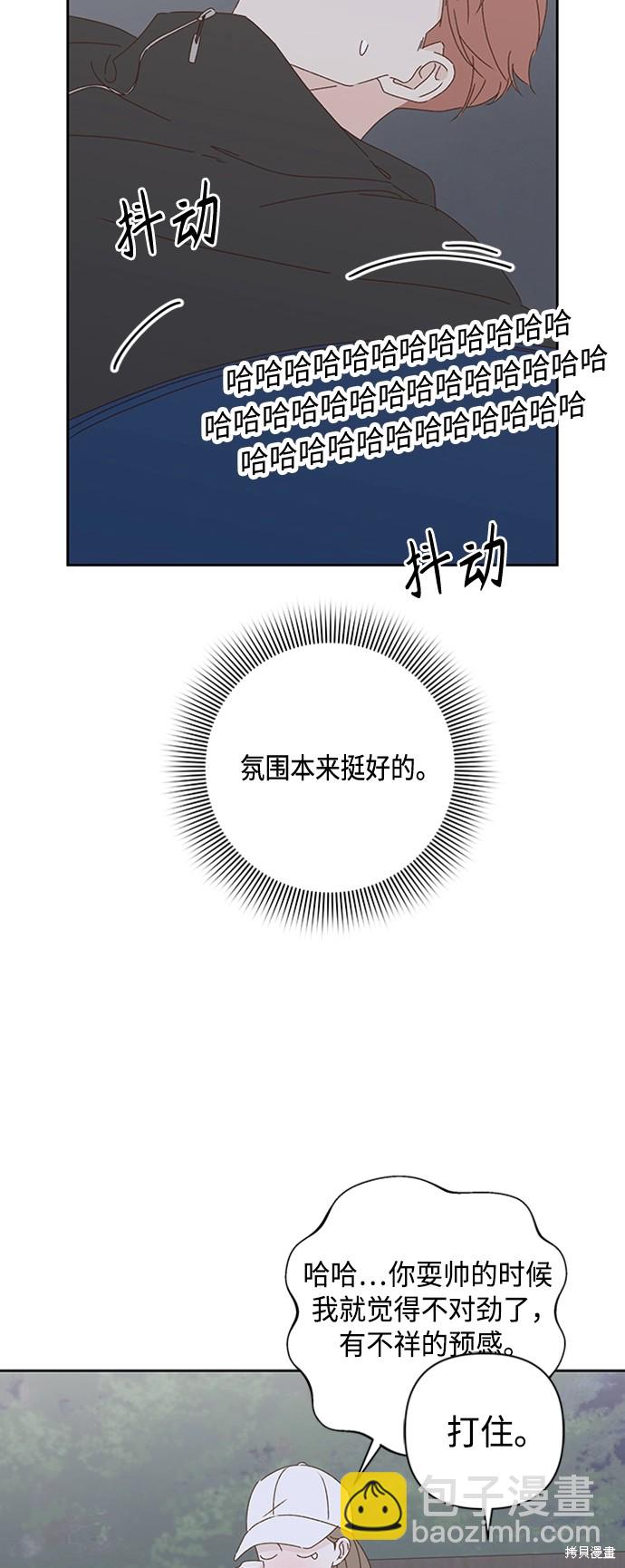 《越线的恋爱》第20话 第47页