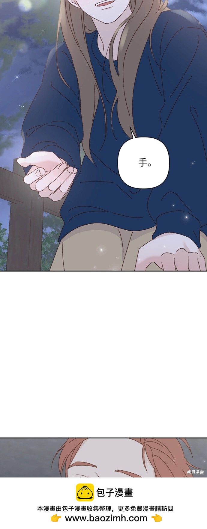 《越线的恋爱》第20话 第50页