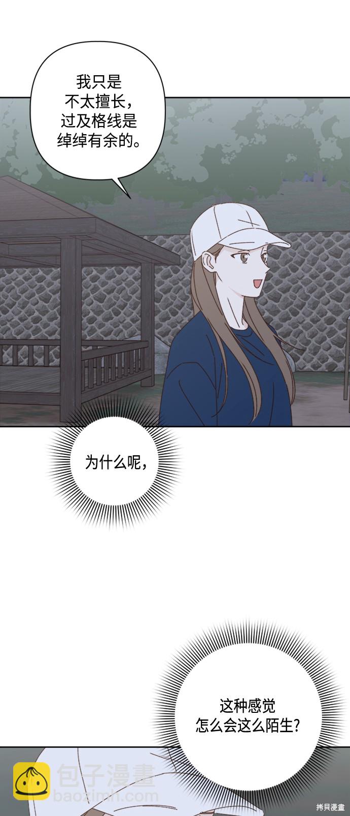 《越线的恋爱》第20话 第5页
