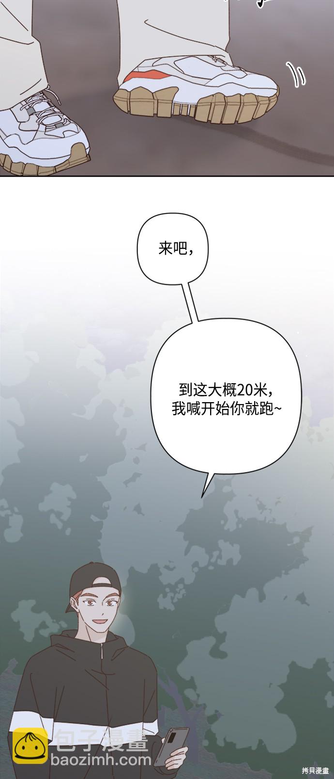 《越线的恋爱》第20话 第7页