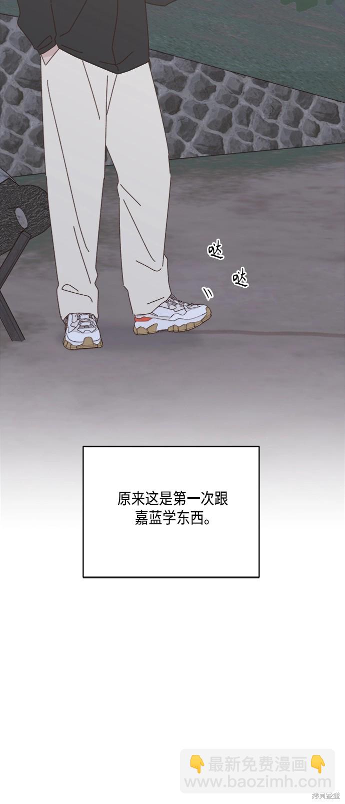 《越线的恋爱》第20话 第8页