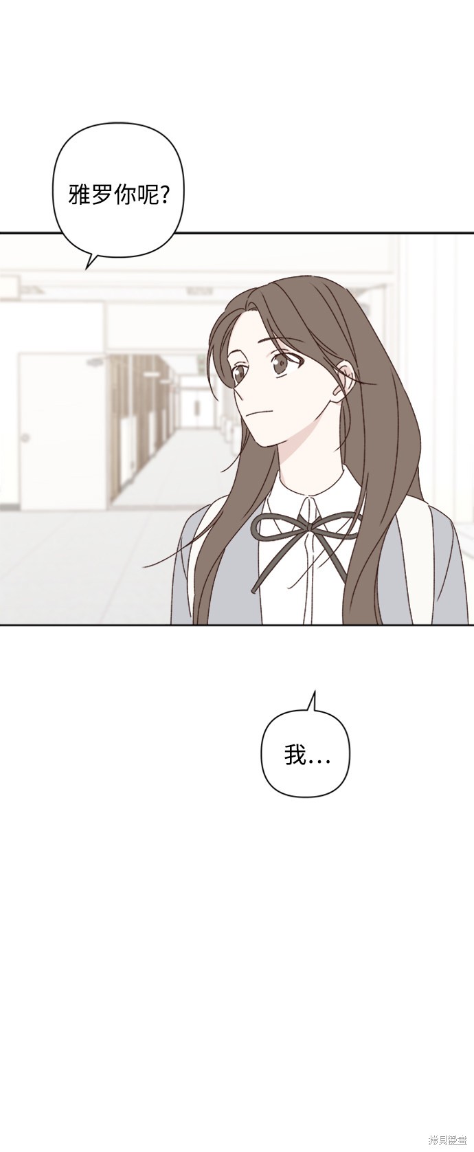 《越线的恋爱》第18话 第10页