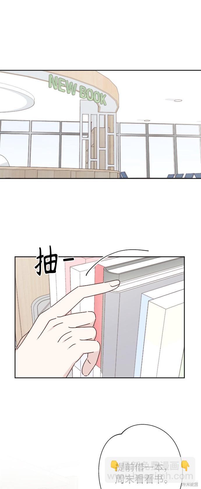 《越线的恋爱》第18话 第11页
