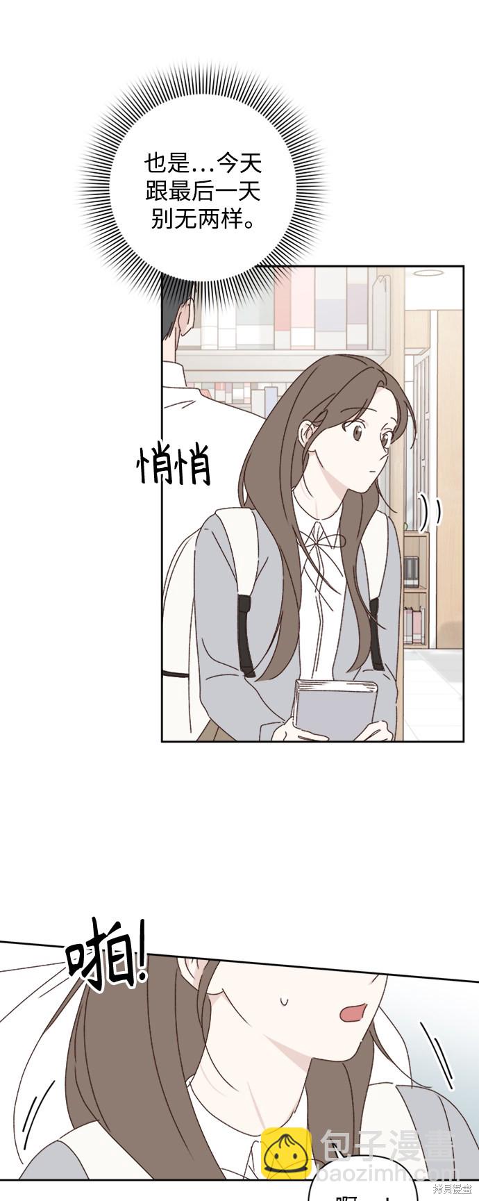 《越线的恋爱》第18话 第14页