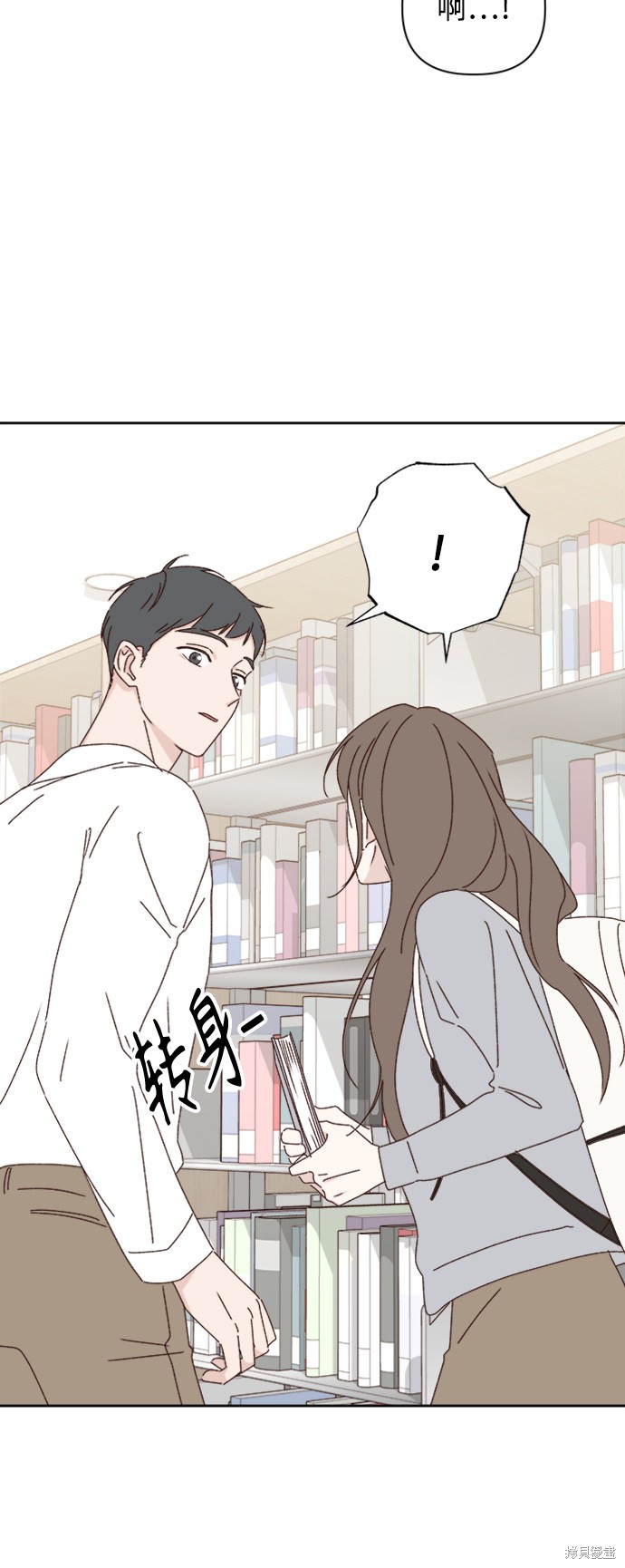 《越线的恋爱》第18话 第15页