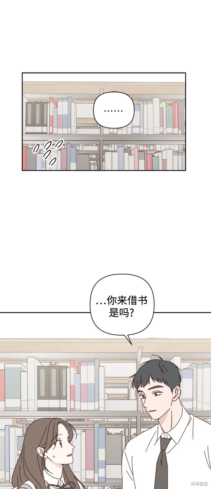 《越线的恋爱》第18话 第18页