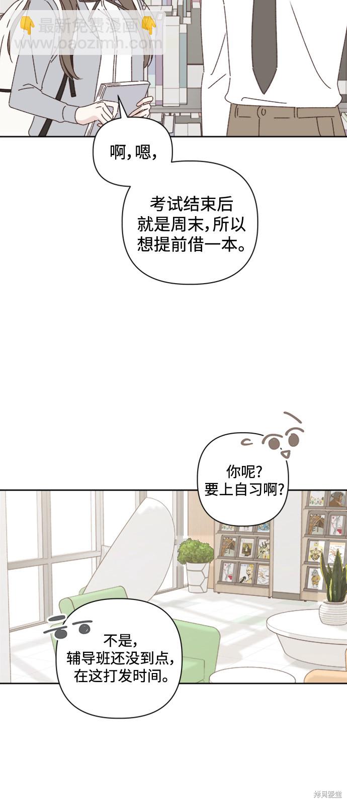 《越线的恋爱》第18话 第19页
