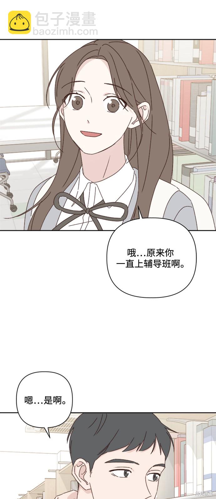 《越线的恋爱》第18话 第20页