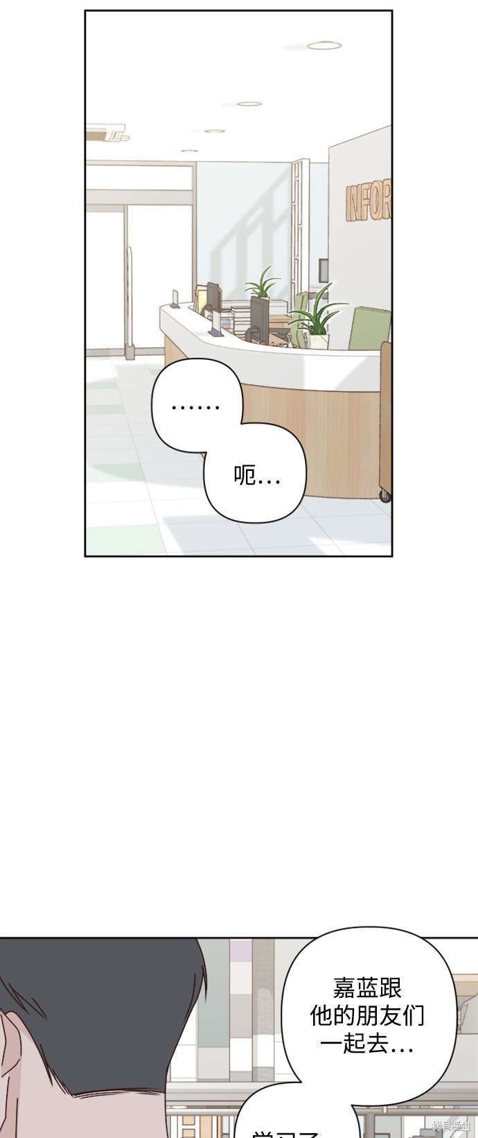 《越线的恋爱》第18话 第24页
