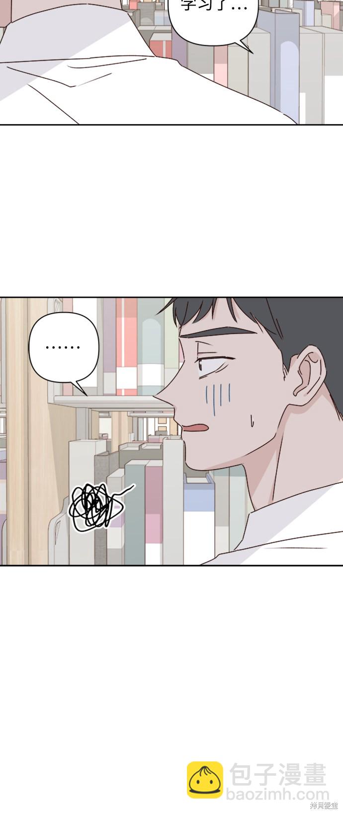 《越线的恋爱》第18话 第25页