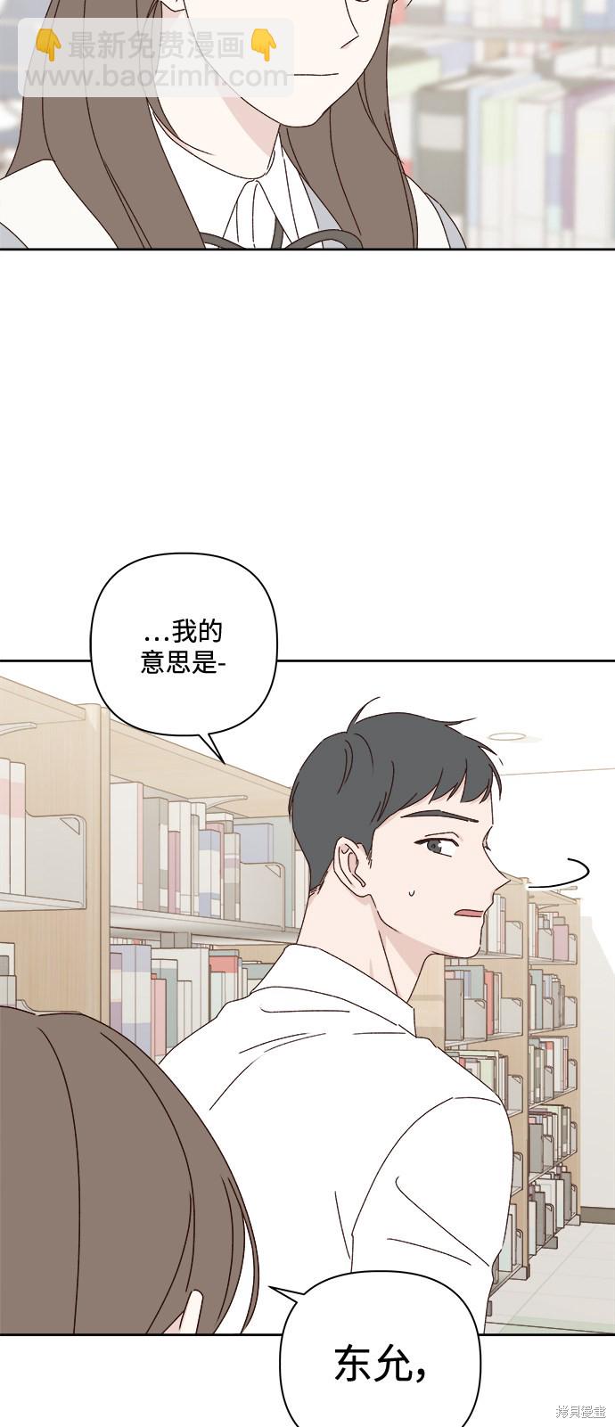 《越线的恋爱》第18话 第27页