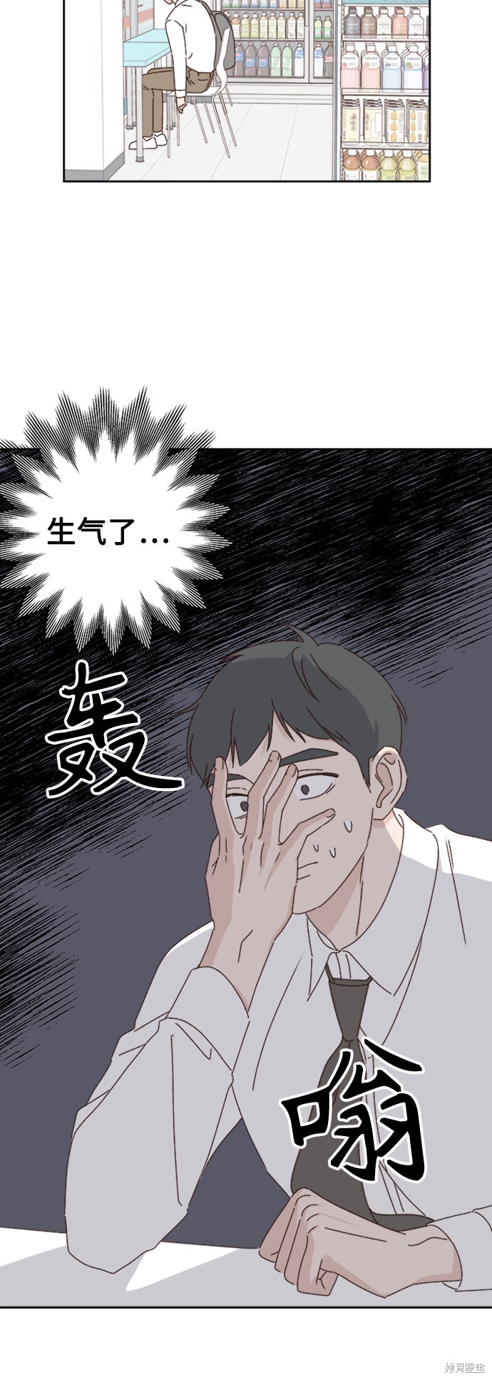 《越线的恋爱》第18话 第34页