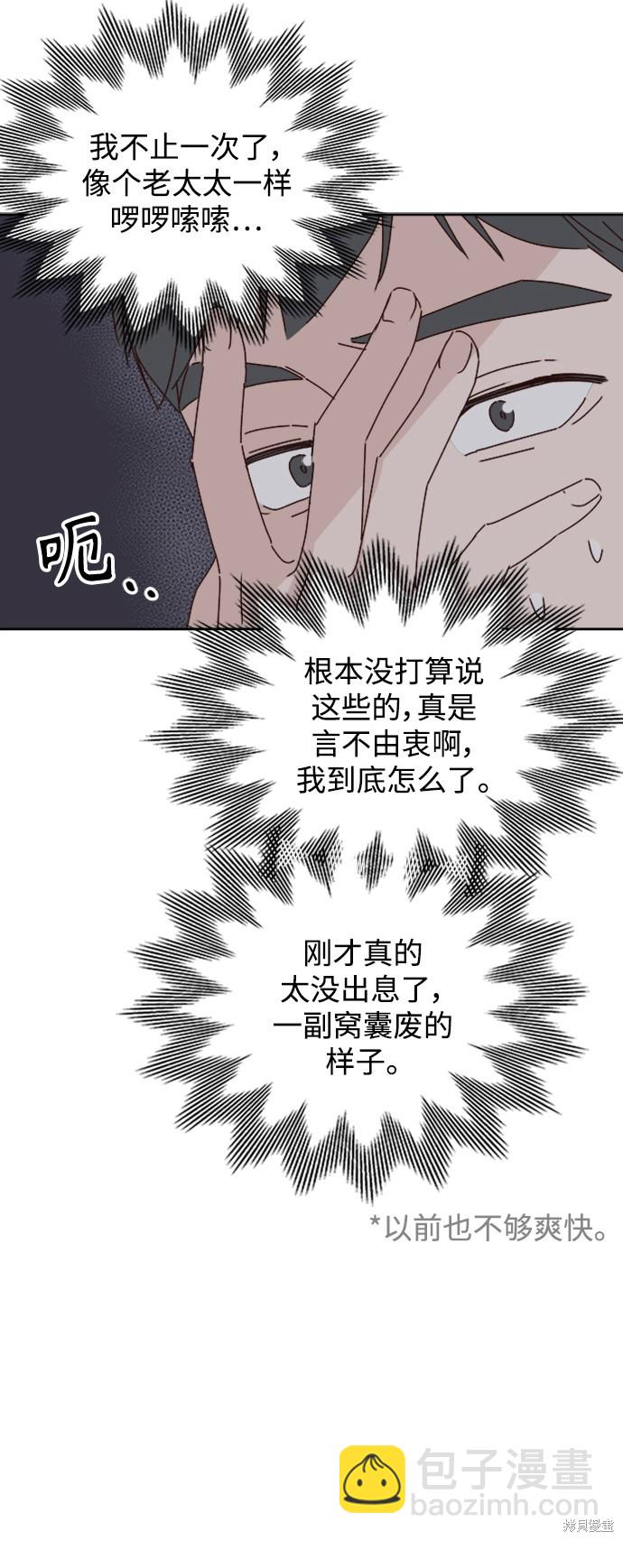 《越线的恋爱》第18话 第35页
