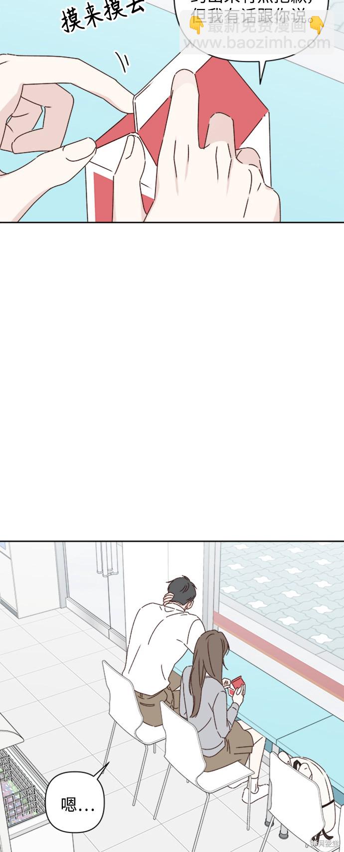 《越线的恋爱》第18话 第37页