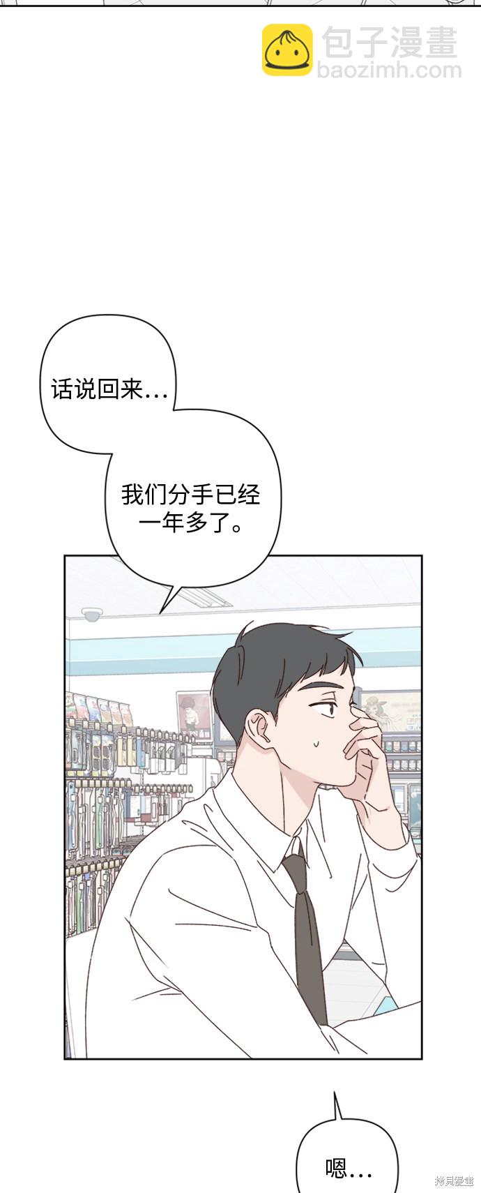 《越线的恋爱》第18话 第38页