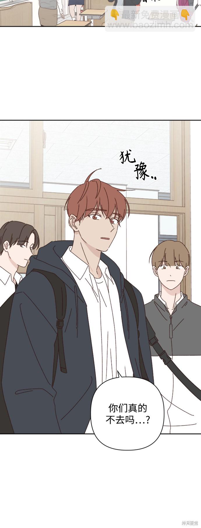 《越线的恋爱》第18话 第3页