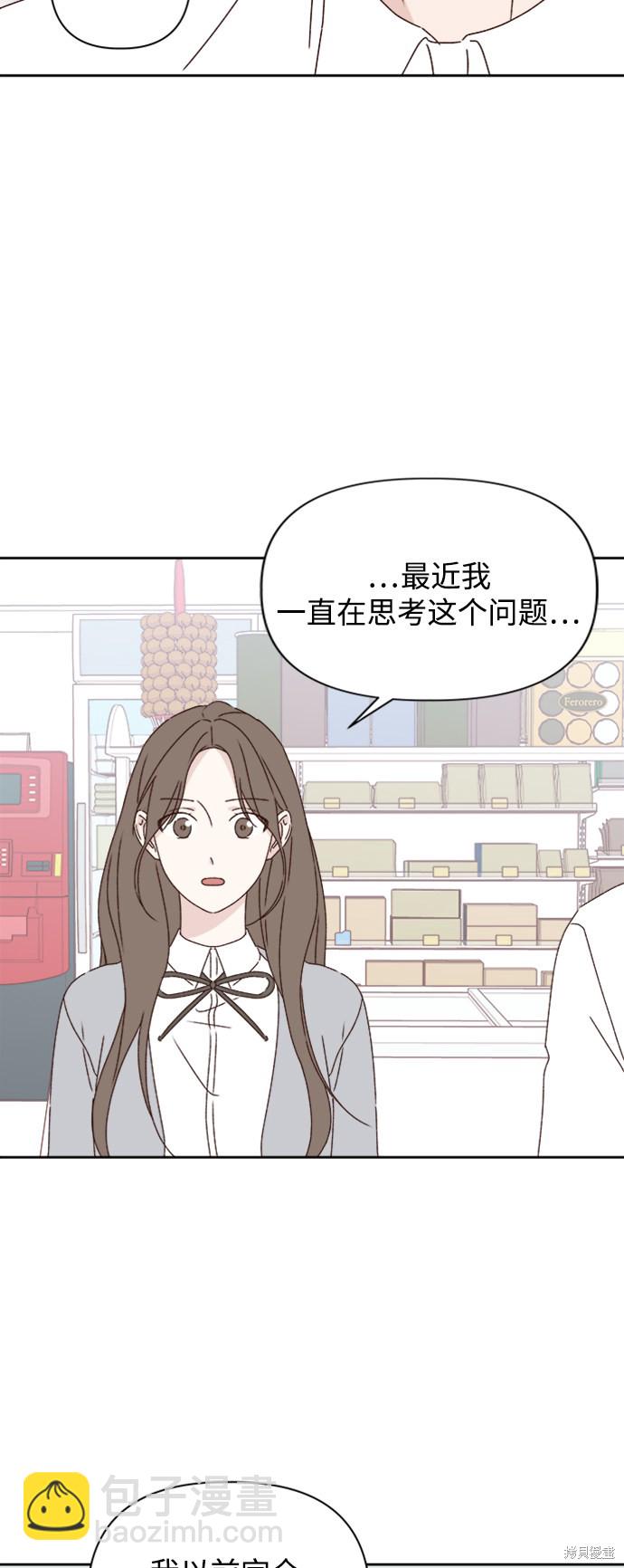 《越线的恋爱》第18话 第42页