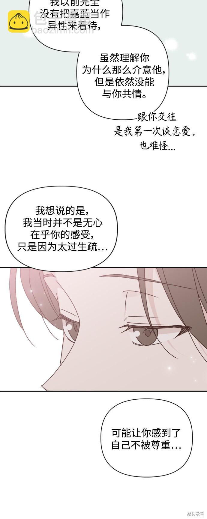 《越线的恋爱》第18话 第43页