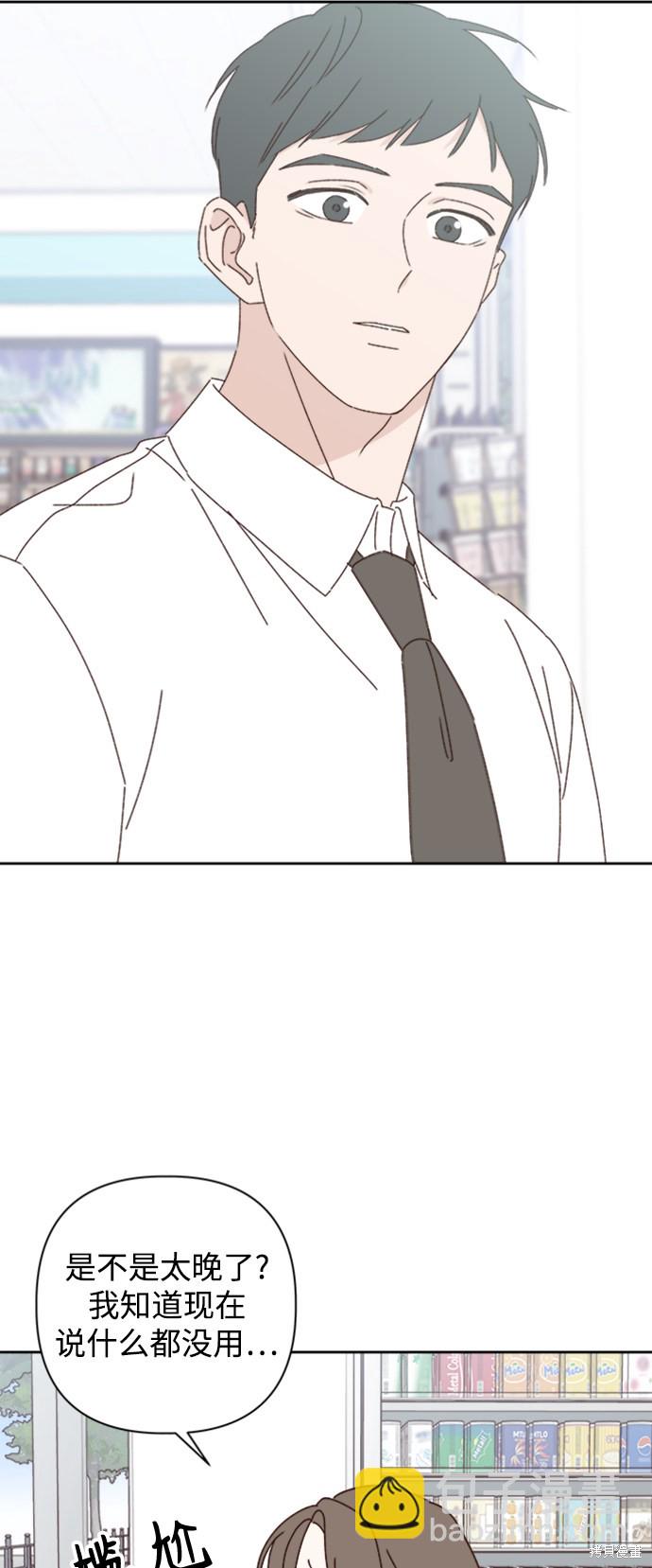《越线的恋爱》第18话 第45页