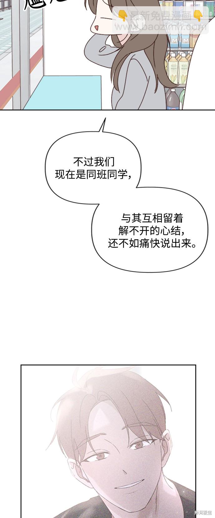 《越线的恋爱》第18话 第46页