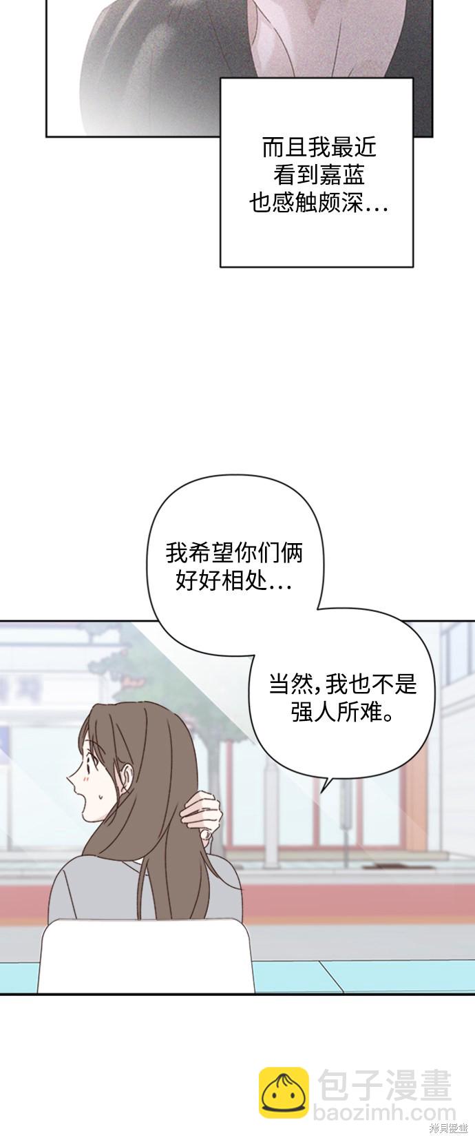 《越线的恋爱》第18话 第47页