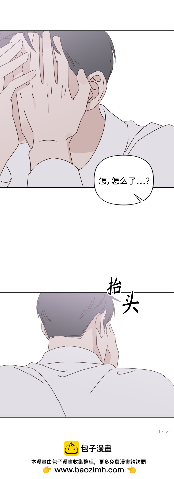 《越线的恋爱》第18话 第50页