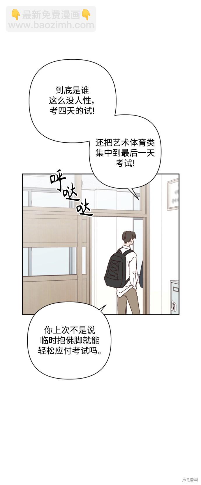 《越线的恋爱》第18话 第7页